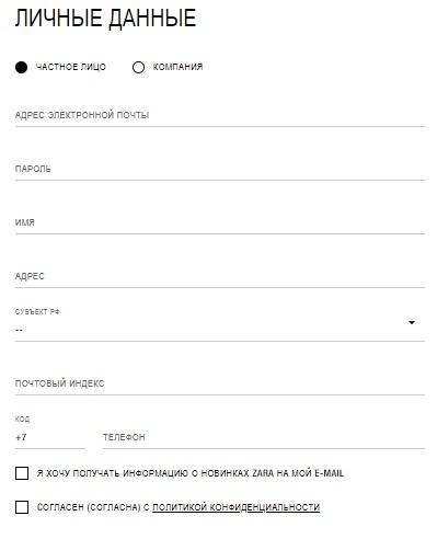 ZARA &ndash; регистрация и вход в личный кабинет