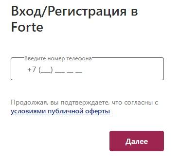 Форте Банк: регистрация личного кабинета, вход, функционал Форте Банк: регистрация личного кабинета, вход, функционал