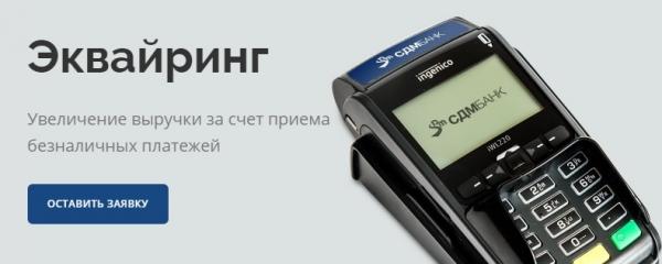 СДМ Банк: личный кабинет, доступные возможности
