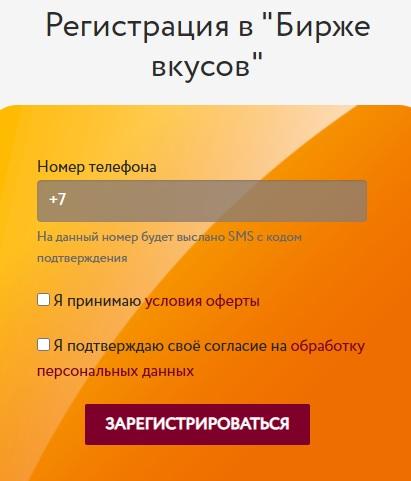 Для чего нужен личный кабинет участнику программы &laquo;Биржа вкуса&raquo;