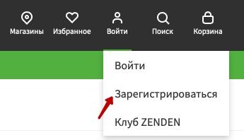 Зенден: регистрация и вход в личный кабинет Зенден: регистрация и вход в личный кабинет