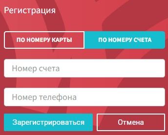 Регистрация и вход в личный кабинет Интерпромбанк онлайн Регистрация и вход в личный кабинет Интерпромбанк онлайн