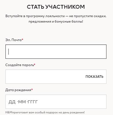 Интернет-магазин H&M &ndash; регистрация для покупателей, вход в личный кабинет