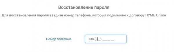 Регистрация и вход в личный кабинет Первого Украинского Международного Банка (ПУМБ) Регистрация и вход в личный кабинет Первого Украинского Международного Банка (ПУМБ)