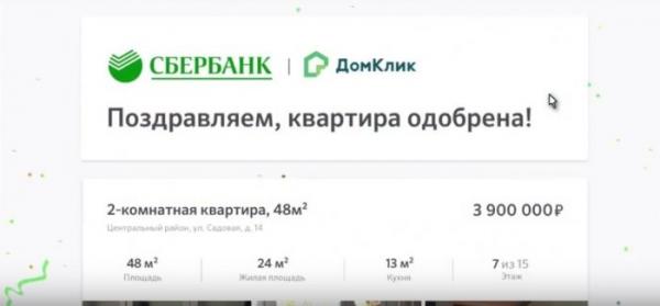 Сбербанк одобрил ипотеку &mdash; что делать дальше?