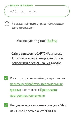 Зенден: регистрация и вход в личный кабинет Зенден: регистрация и вход в личный кабинет