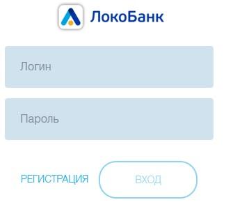 Регистрация и вход в личный кабинет Локо Банк