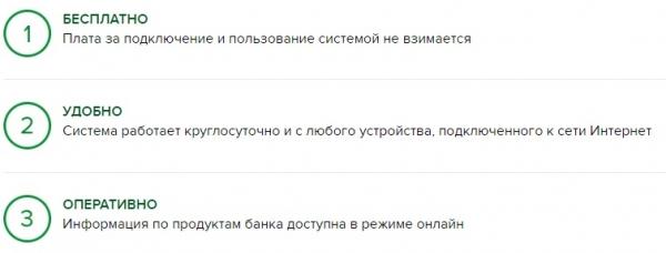 Работа в личном кабинете Россельхозбанка: авторизация и управление услугами
