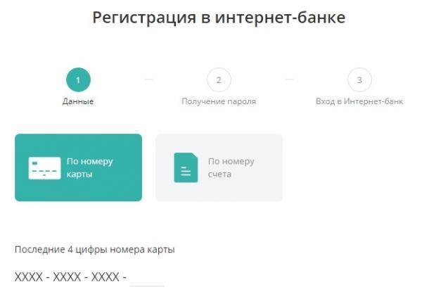 Регистрация и возможности личного кабинета пользователя &laquo;ТКБ Банка&raquo;