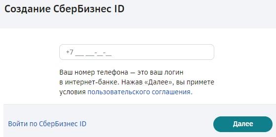 Процесс регистрации и входа в ЛК Сбербанк бизнес онлайн Процесс регистрации и входа в ЛК Сбербанк бизнес онлайн