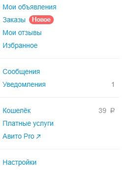 Вход в личный кабинет Авито: пошаговая инструкция