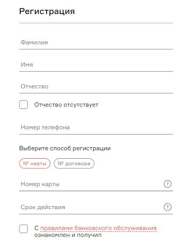 Создание и вход в личный кабинет Газэнергобанк