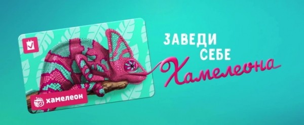 Бонусная карта Хамелеон от сети магазинов &laquo;Белмаркет&raquo; &mdash; регистрация и вход ч личный кабинет