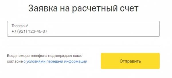 Тинькофф Бизнес банк: регистрация предпринимателей в личном кабинете