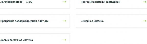 Регистрация и вход в личный кабинет банка Дом РФ