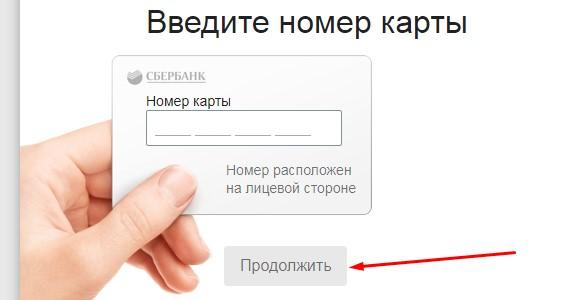 Сбербанк&nbsp;Онлайн &ndash; как войти в личный кабинет