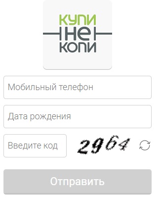 Регистрация и вход в личный кабинет Купи не Копи