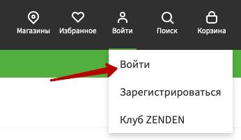 Зенден: регистрация и вход в личный кабинет Зенден: регистрация и вход в личный кабинет