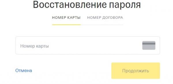 Тинькофф Бизнес банк: регистрация предпринимателей в личном кабинете
