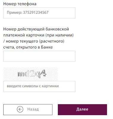 Система интернет-банкинга БелВЭБ – регистрация, вход в личный кабинет Система интернет-банкинга БелВЭБ – регистрация, вход в личный кабинет