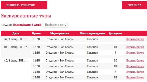 Tickets.Spartak.com: регистрация личного кабинета, вход, функционал