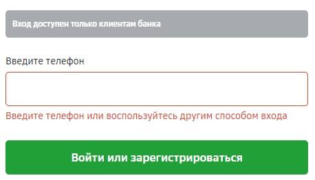 Регистрация личного кабинета акционера Сбербанка