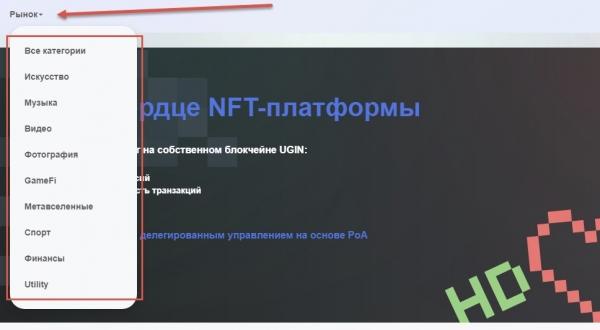 Работа с коинами на NFT: платформе UGIN + отзывы Работа с коинами на NFT: платформе UGIN + отзывы