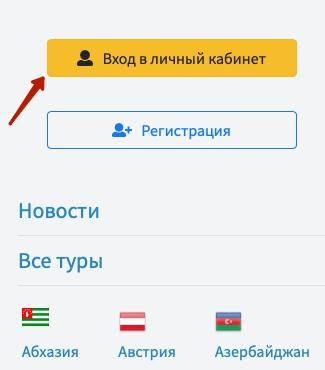 Личный кабинет на сайте Dreams-Fly: алгоритм регистрации, функции аккаунта