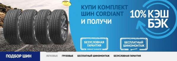 Кордиант Клуб &ndash; регистрация и вход в личный кабинет