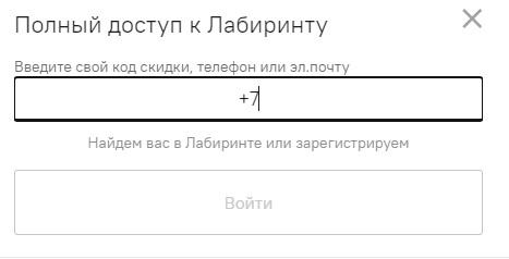 Лабиринт: регистрация личного кабинета, авторизация, функционал Лабиринт: регистрация личного кабинета, авторизация, функционал