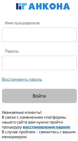 Как получить доступ к личному кабинету Анкона