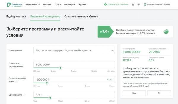 Как узнать через интернет, одобрили ипотеку в Сбербанке? Как узнать через интернет, одобрили ипотеку в Сбербанке?