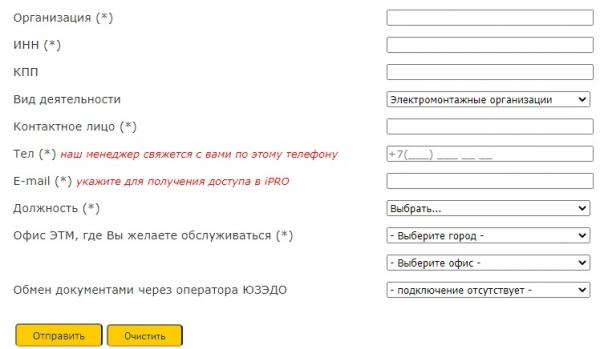 Личный кабинет интернет-магазина ЭТМ: авторизация в аккаунте