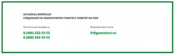 «Гемотест» франшиза – условия сотрудничества «Гемотест» франшиза – условия сотрудничества
