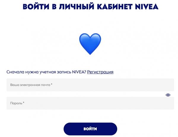 Клуб экспертов NIVEA – как зарегистрировать личный кабинет Клуб экспертов NIVEA – как зарегистрировать личный кабинет