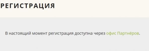 Личный кабинет интернет-магазина Гринвей: регистрация и доступный функционал