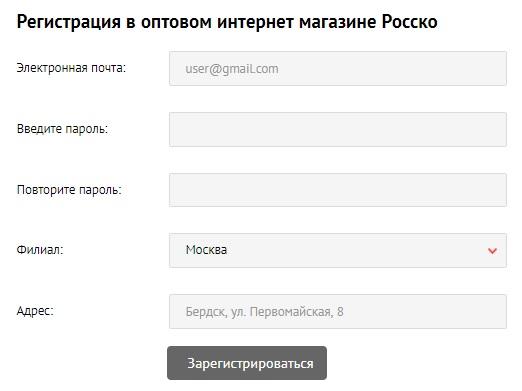 Росско: регистрация личного кабинета, вход, возможности