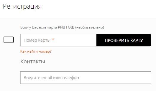 Личный кабинет магазина Рив Гош: авторизация, доступные услуги Личный кабинет магазина Рив Гош: авторизация, доступные услуги