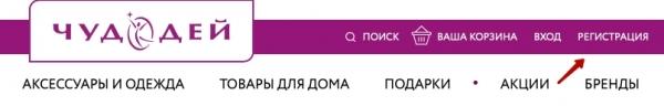 Регистрация личного кабинета на сайте Chudodey.com: пошаговая инструкция, вход в аккаунт