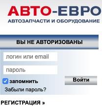 Личный кабинет интернет-магазина Автоевро Личный кабинет интернет-магазина Автоевро