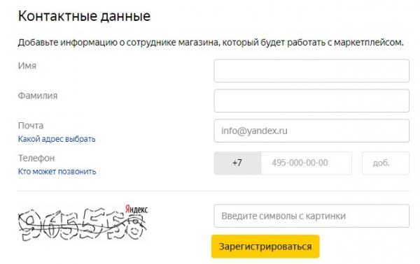 Личный кабинет на площадке Яндекс.Маркет