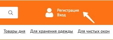Регистрация и вход в личный кабинет Галамарт