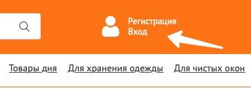 Регистрация и вход в личный кабинет Галамарт