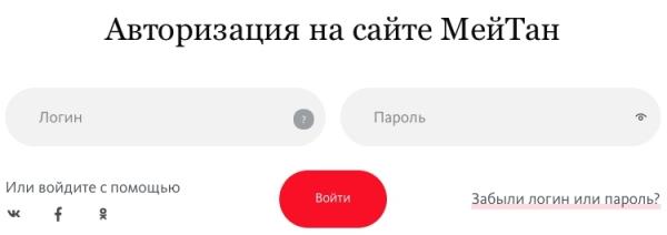 МейТан: как зарегистрироваться в личном кабинете МейТан: как зарегистрироваться в личном кабинете