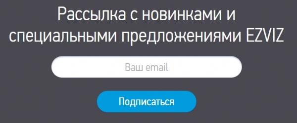 Компания &laquo;EZVIZ&raquo;: регистрация и возможности личного кабинета