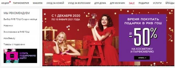 Личный кабинет магазина Рив Гош: авторизация, доступные услуги Личный кабинет магазина Рив Гош: авторизация, доступные услуги
