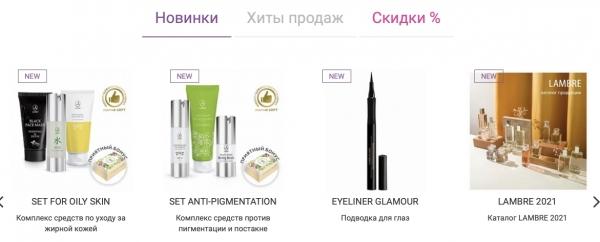 Ламбре &ndash; как зарегистрировать личный кабинет на официальном сайте