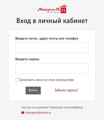 Личный кабинет на сайте кухонной фабрики «Мария»: инструкция для входа, функции аккаунта Личный кабинет на сайте кухонной фабрики «Мария»: инструкция для входа, функции аккаунта