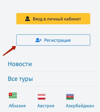 Личный кабинет на сайте Dreams-Fly: алгоритм регистрации, функции аккаунта