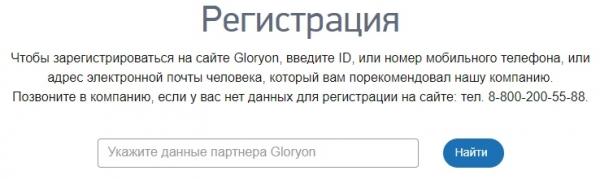Личный кабинет Глорион: регистрация, авторизация и особенности использования